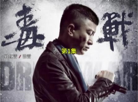 国产匪片巅峰《毒战》#听说这电影很火
