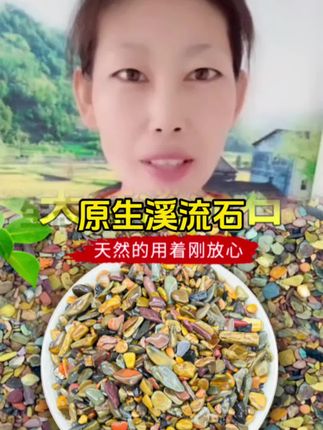 天 然溪流石铺面石河流鹅卵石古法养鱼缸石头溪流沙#溪流石 #溪流沙 #鱼缸底砂 #超便宜超划算 #鱼缸造景