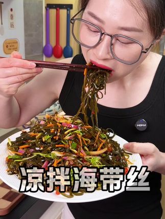 天热不知道做啥菜,你就整个凉拌海带丝,不仅营养丰富全家人还都爱吃#嘎嘎好吃 #凉拌菜 #凉拌海带丝 #海带丝 #下饭菜