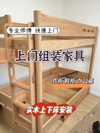 铜陵同城家具安装师傅,专业家具安装师傅在线接单,166一5137一1635.不管是啥家具,只要你需要,我都能上门帮你搞定!
#衣柜(推拉门/平开门)、实木床架、高低床、儿童床、餐桌椅(实木/岩板/折叠款)、书桌、电脑桌、书架、书柜、鞋柜、玄关柜、餐边柜、梳妆台、斗柜、沙发(组装款)、茶几、电视柜、酒柜… 全品类家具组装我都拿手!
多年安装经验,工具齐全,干活麻利不拖沓,安装稳固不晃,细节处理到位,不会损坏家具和墙面。支持同城24小时预约,当天能装绝不拖到第二天,上门服务省时又省心!
价格透明无隐藏收费,装完验收满意再付款,不管是新房装修、老房焕新,还是网购家具需要组装,都能找我~
#家具安装 #同城上门安装 #家具组装师傅 #家居安装服务