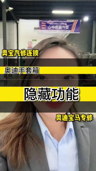 奥迪车主注意啦~这个隐藏功能学起来哦,夏天就可以喝冰可乐哦#昆明奥宝#昆明宝马专修#昆明奥迪专修
