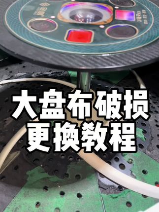 麻将机大盘布安装 #换麻将机大盘布 #麻将机维修技巧 #麻将机维修