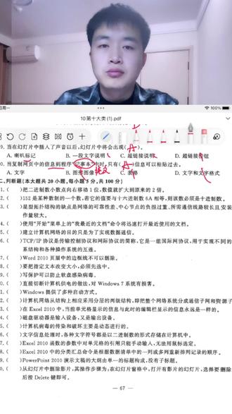河北省对口、单招 计算机类 复习指导真题讲解系列课程 5年单招升学经验
在职中职计算机专业课老师
每天带你掌握一小点,助你上岸,陪你一起见证奇迹#单招计算机 #单招计算机真题讲解