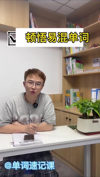 顿悟易混单词express 和 espresso #一分钟干货教学 #易混单词速记 #词根词缀学习#单词速记 #速记单词