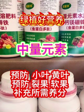 #中量元素水溶肥 #农业种植 #农资肥料 #防裂果 #抖音助农