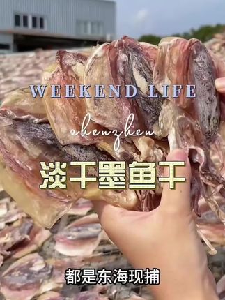 #墨鱼干#墨鱼干煲汤 #海鲜 #海鲜干货