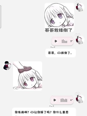 哥哥我摔倒了QAQ #聊天记录 #配音 #萌 #哥哥