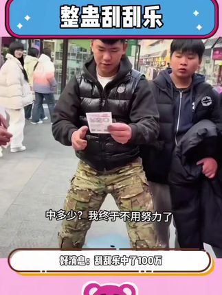 果然人在干坏事的时候是最不嫌累的#万万没想到 #看一次笑一次 #整蛊 #刮刮乐