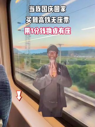 高铁买到无座票,先别急!携程换座来帮忙 #携程火车票 #携程靠谱每一程 #无座 #高铁 #国庆