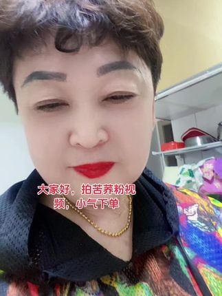 #大家中午好,拍苦荞粉能做多样化的饭