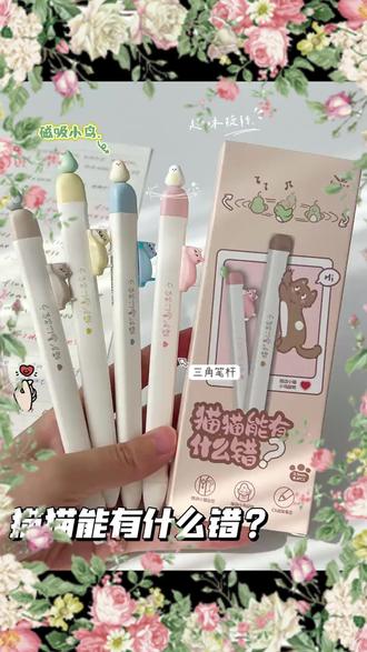磁吸小鸟中性笔猫猫有什么错新款刷题笔cs双珠笔头0.5mm速干顺滑#磁吸中性笔 #刷题笔 #速干中性笔 #可爱文具 #05mm中性笔