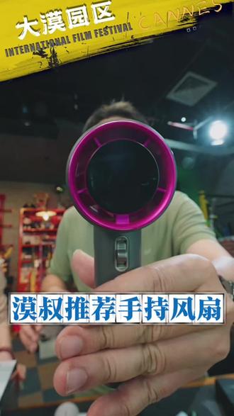 光速博士超高速手持小风扇,涡轮便携,USB充电,随时随地享受凉爽。它不仅外观时尚小巧,而且风力强劲,让你轻松度过炎炎夏日。#漠叔 #大漠叔叔 #便携式手持风扇 #风扇推荐 #手持迷你风扇