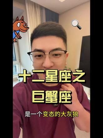 巨蟹座看似佛系,实则是个敏感的小傻宝#巨蟹座的爱情 #巨蟹座性格 #十二星座冷知识 #巨蟹座的安全感