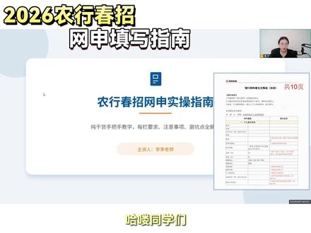 26农行春招 | 网申手把手教填~ #春招 #农行 #中国农业银行 #农行网申 #银行网申