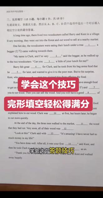 完形填空怎么做!!!