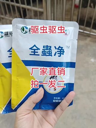 #驱虫#鸡鸭鹅养殖三农养殖#养殖小技巧#科学养殖#养殖常备