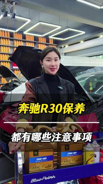 奔驰R320保养都有哪些注意事项? #奔驰R #沈阳汽车保养#换机油保养 #奔驰保养 #机油粘度对发动机的影响