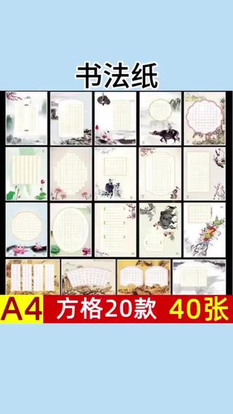 A4硬笔书法作品纸小学生比赛专用纸五言七言古诗绝句练字帖本加厚#硬笔书法纸 #硬笔书法作品纸 #字帖练字 #练字纸