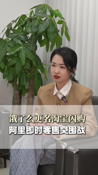 淘宝闪购正式登场,阿里布局本地生活这步棋你怎么看?#嗨喜 #北京嗨喜#本地生活 #淘宝闪购#外卖