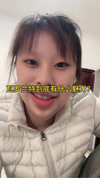 真好玩我还要玩#瓦罗兰特 #打瓦 #无畏契约