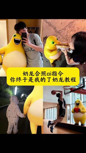 你终于是我的了 奶龙合照ai指令 你终于是我的了奶龙教程 奶龙合影ai生成指令 情人节官宣图片抽象 奶龙你终于是我的了 你终于是我的了奶龙指令 情人节特效教程 和奶龙合照ai 奶龙情侣合拍教程 怎么把奶龙和自己p到一起 和奶龙合拍的口令 奶龙p图教程 豆包情侣生成照片 和奶龙合照ai 奶龙ai姿势生成指令 奶龙合照生成指令 和奶龙合照ai 奶龙ai合拍怎么做的 奶龙ai多人合影指令 奶龙AI合照 奶龙ai合拍详细教程 奶龙ai单人合影指令 奶龙图片抽象 奶龙图片素材 奶龙图片 奶龙照片p图技巧 奶龙指令详细教程 奶龙豆包指令 #豆包ai #豆包出大片有两把刷子#你终于是我的了#奶龙合照ai指令#情人节官宣图片抽象 奶龙照片p图技巧 你终于是我的了奶龙模板 奶龙图片制作方法 奶龙高清动图分享 奶龙表情包 奶龙教程 情人节快乐 情人节 情人节文案 情侣日常