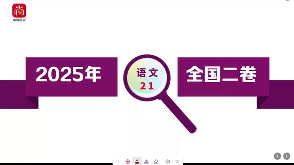 【小尚同学】2025全国二卷·语文第21题 名师真题视频讲解全解全析#高考真题 #高考语文 #高考 #高考倒计时 #高中语文