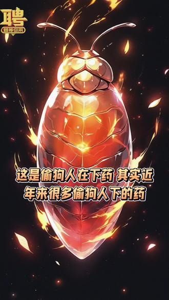 这是偷狗人在下药,其实近年来很多偷狗人下的药,大多都是异烟井,它本来是一种治疗人类结核病的处方药,但是对狗狗来说却是剧毒,哪怕一丁点儿就可以要狗命,而且发作很快,因为容易买到,所以常被心怀不轨之人用作毒狗药,其实破解的方法很简单,但是很多养狗人都不知道,导致眼睁睁的看着狗狗去了汪兴,那接下来呢,我就把这个破解异烟井的方法分享给大家,养狗的爱心人士一定要收藏起来,如果狗狗被投了异烟井,这种药呢发作一般只需要15分钟左右,30分钟就没了,主要特征就是癫病抽搐,眼含泪水,呕吐,流口水,走路东倒西歪,大小便失禁,这个时候先不要着急忙慌的送宠物院,很可能会耽误抢救的黄金时间,咱们可以赶紧去附近药店买上一瓶3%浓度的双氧水,用注射器给狗狗灌服,每公斤体重两毫升就可以,大概5分钟左右,狗狗就会出现呕吐,吐完以后我们再给它喂点维生素B6就可以了,那如果狗狗已经出现了昏迷,就不适合催吐了,避免狗狗窒息,咱们可以用阿尔法跟滴眼液,小狗眼睛一边滴一滴,也可以达到催吐的效果,然后再肌肉注射维生素B6,很快狗狗就能好转,那第二个,冬季出门遛狗,这个狗非常容易出现咔咔的干咳,声音干涩,感觉喉咙里卡了东西,咳到最后常常会干呕一下,或者真的吐出一点白沫粘液,这其实就是狗狗有窝壳了,想要解决这个问题也很简单,只需要去买上一个阿奇霉素,双黄连,外加上一个枇杷膏,用3天狗狗就会有明显的好转,第三个,如果狗狗频繁把屁股翘的高高的,没有精神,就连最爱的食物也没了兴趣,还伴有呕吐的情况,很有可能是胰腺炎了,不要去宠物医院乱花冤枉钱,去楼下药店买上胰酶肠溶胶囊,加上美诺昔康止痛片,1天两次,连续吃3天,很快就能好转,第四个,如果狗狗出现大面积的皮肤问题,咱们去超市买一瓶女士专用的妇炎洁,1比30兑水给她泡澡,一次泡10分钟,泡上几次就能好,切记一一定要把毛发吹干,保持干燥,避免皮肤问题反复,第五个,小狗的后腿使不上力,像小羊跳一样,这个现象在比熊泰迪身上尤为常见,这是狗狗鬓骨脱位的表现,平时在狗狗的食物里加一些豆腐,再补充一些软骨素来促进关节恢复,很快就能又蹦又跳了,第六个,狗狗如果出现咳嗽流鼻涕,打喷嚏的情况,别再去宠物医院乱花钱了,我们在家给它用上阿莫西林加双黄连,1天两次,两到3天就好了,第七个就是每一位养狗人谈之色变的细小,也就是老一辈常说的,狗翻肠见阎王,狗狗一旦中招,基本上三天断生死。