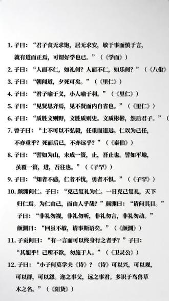 #高中课本必背古诗词分享《论语十二章》