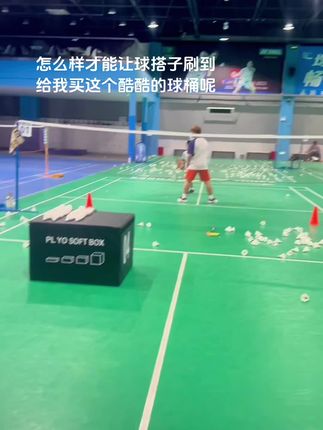 怎么才能让球搭子刷到呢#羽毛球 #打羽毛球🏸 #打羽毛球女生