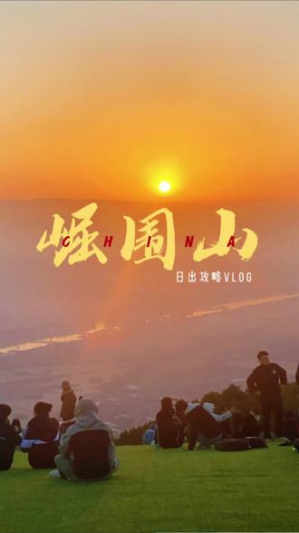 最近日出大概在六七点左右
塔和飞行基地都去过
真心觉得飞行基地视野更好
我做的网约车送到了多福村口
朝右边上坡那天大路一直走(累)
看到未建好的楼就到了
#清晨第一缕阳光 #一起看日出 #崛围山