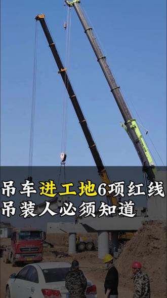 吊车进大工地都会检查哪些方面#吊车 #吊装人 #吊装作业 #起重吊装 #汽车吊