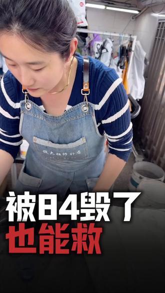 专业衣服 翻新补色 #84烧伤修复 #衣服补色 #衣服翻新 #专业衣服染色 #钱大姐修补店