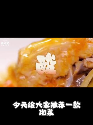 蒋永记东安鸡整只湘菜永州特产酸辣加热即食包邮新鲜酸辣开胃非遗#夏日推荐#新品#热门🔥