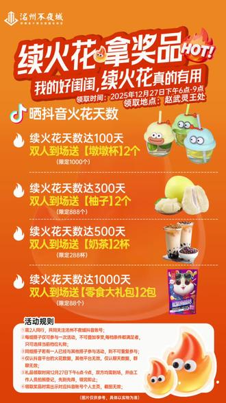 谁说续火花没有用!快喊你的闺蜜来续火花!#洺州不夜城 #续火花#火花搭子