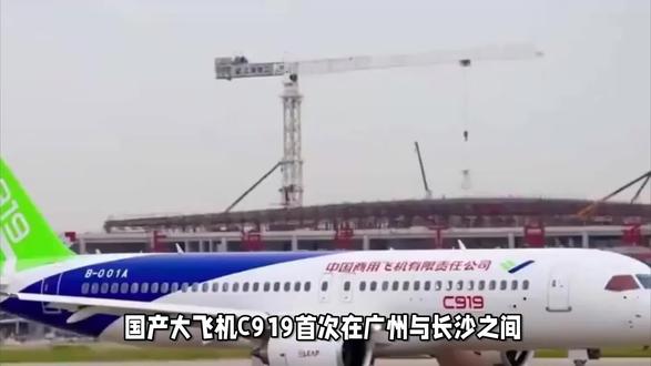 C919国产大飞机首次实现双基地运行 C919国产大飞机首次实现双基地运行#科技 #C919 #C919国产大飞机首次实现双基地运行 #国产大飞机 #湖南