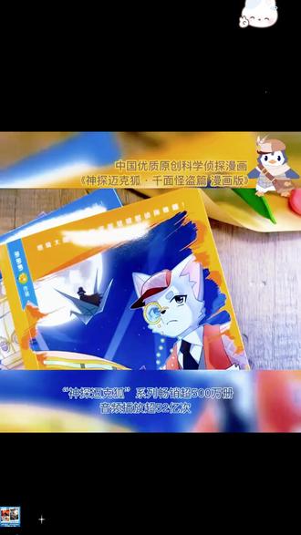 科学侦探漫画,带你体验烧脑冒险!
#科学侦探漫画 #神秘怪盗揭秘 #漫画侦探之旅 #烧脑冒险故事 #冒险推理漫画