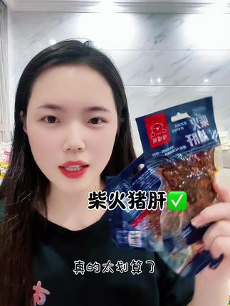 爱吃猪肝的朋友一定不要错过这个柴火猪肝,它可是地地道道的湖南美食,是先将新鲜猪肝卤制入味,再用柴火慢熏而成,吃起来没有一点腥味,口感紧实有嚼劲,香辣过瘾#柴火猪肝 #追剧小零食 #解馋 #美味零食 #太好吃了