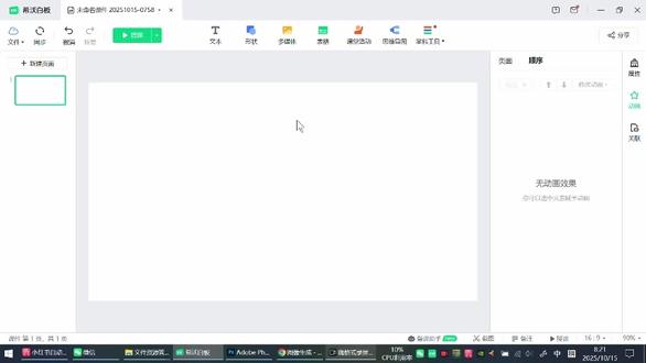 希沃课件 如何制作触发动画 #希沃课件