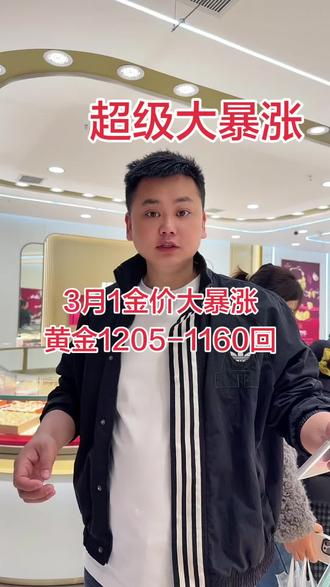 今日金价1205西安李家村黄金批发价格 #三金 #金店 #金价大涨 @西安聚佰福珠宝(一楼店) 团购有优惠