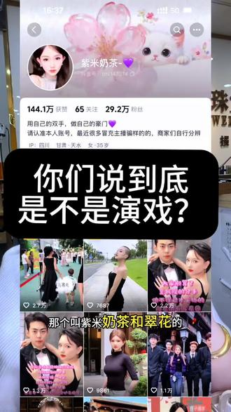 紫米奶茶和崔花到底是不是演戏,我太认真了吗?#西安阿九珠宝 #崔花 #紫米奶茶 #西安阿九黄金加工 #西安阿九打金店