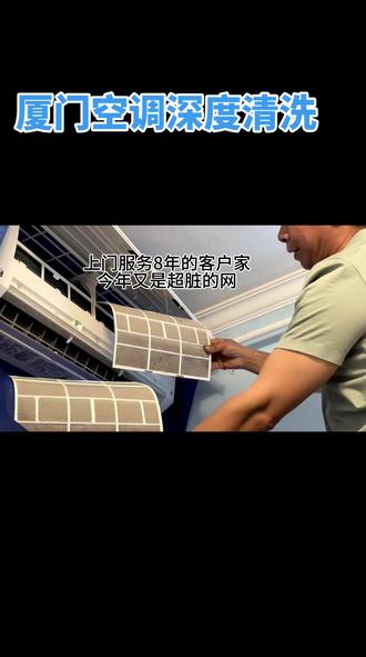 #厦门空调清洗 专业空调深度清洗,高温蒸汽杀菌毒。厦门家政超男任志刚专业服务。#空调深度处理 联系预约电话☎️1595924176