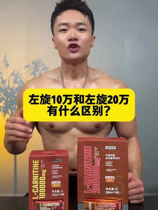 左旋20万等了快5个月,库存不多手慢无!夏天到了赶紧冲🔥大数字小数字的都适合✅#亲测分享#懒人必备 #自律