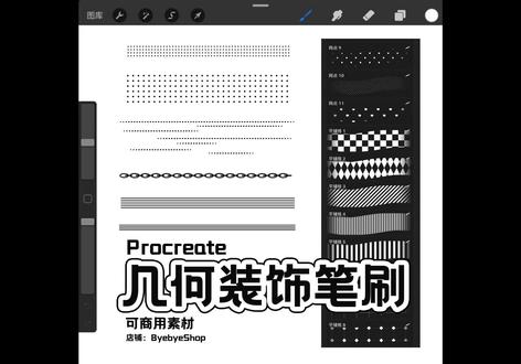【Procreate笔刷】一组几何图案装饰笔刷,包括几何图形+格子+框=71支!
视频有获取方式
蛮实用的!可排版组合,做设计/装饰/水印/背景……期待大家自由发挥
#procreate绘画 #ipad绘画 #procreate #ipad #procreate零基础绘画教学