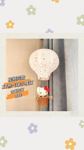 【视频同款 升级便捷遥控灯】hello热气球挂件小夜灯含教程礼物#小夜灯 #夜灯 #夜灯分享 #夜灯推荐 #夜灯分享