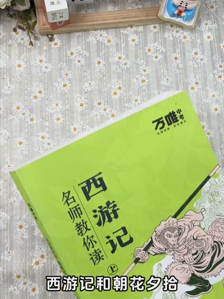 初中必读名著别选错了,选学校制定、没有删减、名师批注、考点梳理……#初中必读名著 #名著解读 #名著阅读 #小升初