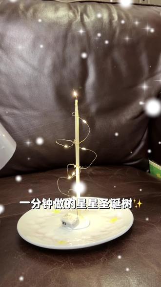 Diy星星圣诞树🎄
#圣诞树 #Diy #亲子早教