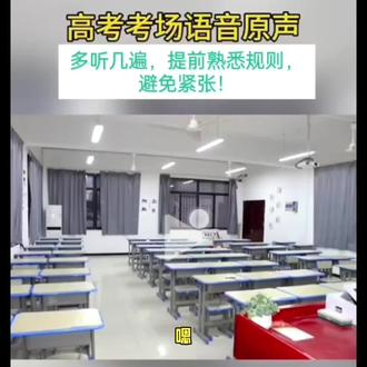 高考考场原音#高考 #考场原音#升学
