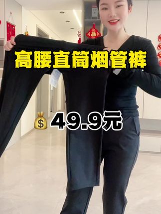 显瘦百搭的直筒烟管裤,版型正品质嘎嘎好#显瘦裤子 #百搭神裤 #显高显瘦显腿长 #穿出大长腿 #烟管裤