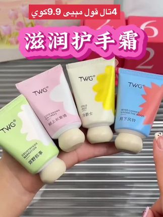 【新疆包邮 四支】嫩肤清爽香氛滋润护手霜手膜补水保湿滋润秋冬 #好用 #强烈推荐 #自用分享#自用推荐