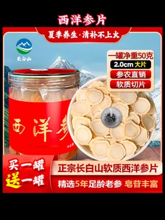 #好物推荐🔥 #西洋参片 #滋补 #内容启发搜索